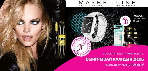 Акция  «Подружка» (www.podrygka.ru) «Фестиваль «Maybelline NY»