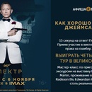 Викторина Mail.ru: «007: Спектр»