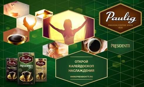 Конкурс кофе «Paulig» (Паулиг) «Открой калейдоскоп наслаждения с Paulig Presidentti»