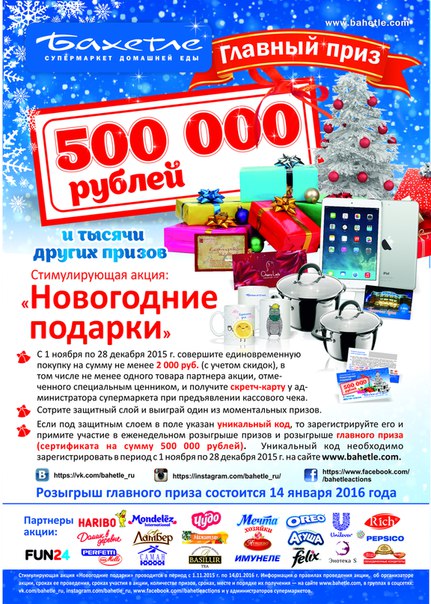 Новогодние Подарки По Акции