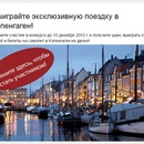 Конкурс VisitDenmark и BoConcept - “Рождественский конкурс 2015”