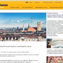 Викторина Lufthansa - два билета в Мюнхен