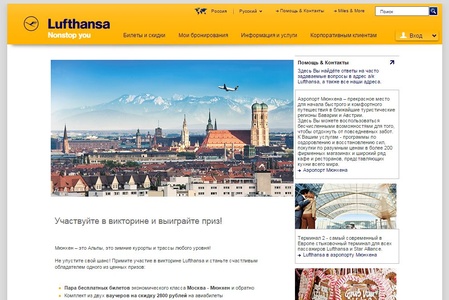 Викторина Lufthansa - два билета в Мюнхен