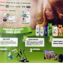 Акция  «Unilever» (Юнилевер) «Раскройте красоту ваших волос»