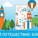 Акция Ростелеком: «Интерактивное путешествие»