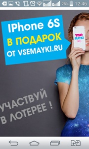 Розыгрыш iPhone 6S от Vsemayki.ru!