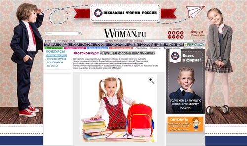 Фотоконкурс Woman.ru - «Лучшая форма школьника»