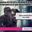 Конкурс  «Media Markt» (Медиа Маркт) «Чем отличается Media Markt»