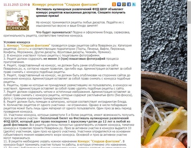 Кулинарный конкурс Поварёнок.ру - "Сладкая фантазия"