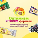 Фотоконкурс шоколада «Alpen Gold» (Альпен Гольд) «Я люблю #alpengoldбатончик»