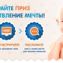 Акция  «Кораблик» (www.korablik.ru) «Исполняем самые заветные желания мам для малышей!»