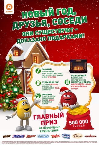 Новогодние Подарки Дав