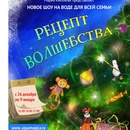 Викторина "Рецепт Волшебства" от няня.ru