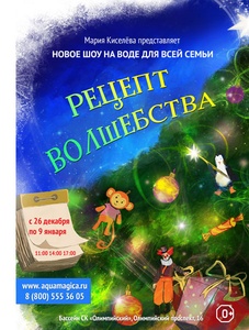 Викторина "Рецепт Волшебства" от няня.ru
