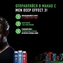 Акция  «MEN Deep Effect 3» (Мен Дип Эффект 3) «Отправляйся в Макао с Men Deep Effect 3!»