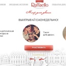 Конкурс  «Raffaello» (Рафаэлло) «Мир для двоих»