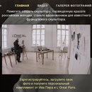 Конкурс Loreal Paris: «Вечная Красота от L’Oreal Paris»