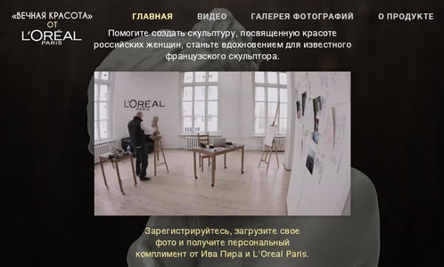Конкурс Loreal Paris: «Вечная Красота от L’Oreal Paris»