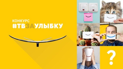 Samsung «ТВ за улыбку»