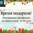 Время новогодних подарков от Меховой фабрики "Каляев"!