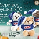 KFS «Новогодние игрушки KFC»