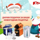 Акция  «Комус» (Komus) «Дарим подарки за ваши новогодние рецепты!»