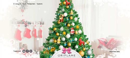 Конкурс  «Oriflame» (Орифлейм) «Oriflame дарит подарки»