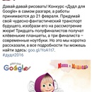 Google «Дудл для Google»