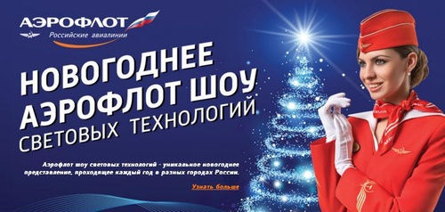 Конкурс  «Аэрофлот» (Aeroflot) «Новогоднее «селфи»