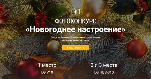 Фотоконкурс  «Связной» (Svyaznoy) «Новогоднее настроение»