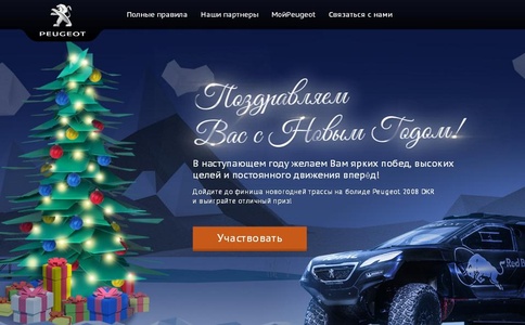 Акция  «Peugeot» (Пежо) «Гонка за подарками»