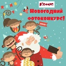 Конкурс  «Комус» (Komus) «Незабываемый Новый год»
