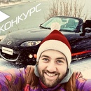 Конкурс  «Mazda» (Мазда) «Новогоднее автоселфи»