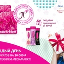 Акция  «Подружка» (www.podrygka.ru) «Выигрывай каждый день сертификат в Mediamarkt»