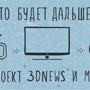 Конкурс  «3DNews» (3DNews.ru) «Твоя идея + технологии MediaTek = классный приз!»