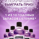 Акция  «Listerine» (Листерин) «21 день с LISTERINE»