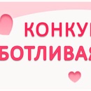 Конкурс  «Baby.ru» (Бэби.ру) «Заботливая мама»