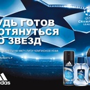 РИВ ГОШ  -Adidas. Выиграй билеты на УЕФА