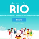 Конкурс EF: «Дорога в Рио»