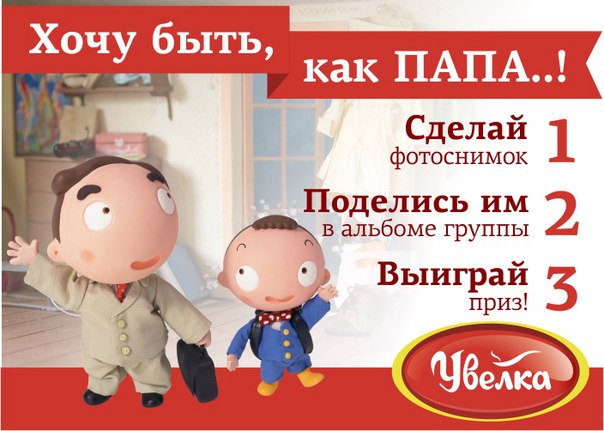 Фото Акция С Папой Можно Все