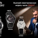 Акция  «Orient» «Выиграй лимитированную модель часов Orient»