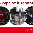 Конкурс магазина «М.Видео» (www.mvideo.ru) «Конкурс с KitchenAid! Дарим призы!»