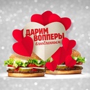Акция ресторана «Burger King» (Бургeр Кинг) «Отпразднуйте День влюбленных в Бургер Кинг!»