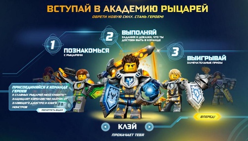 Конкурс  «Lego» «Академия рыцарей LEGO NEXO KHIGHTS»