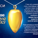 Акция масла «Золотая семечка» (3masla.ru) «Найди свою Золотую Семечку»