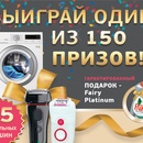 Акция  «Рубль Бум» (www.1b.ru) «Выиграй один из 150 призов»