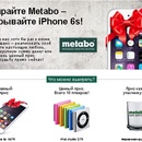 Выбирайте Metabo - Выигрывайте Iphone 6S
