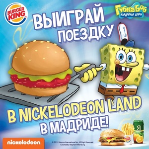 Конкурс  «Nickelodeon» (Никелодеон) «Обед с Губкой»