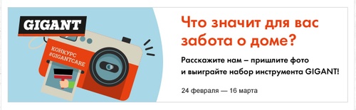 Конкурс от ВсеИнструменты.ру! Выиграйте набор инструмента GIGANT за фотографию