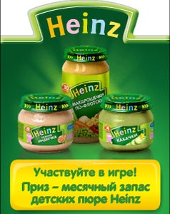 Акция  «Heinz baby» (Хайнц для детей) «Вводим прикорм правильно»